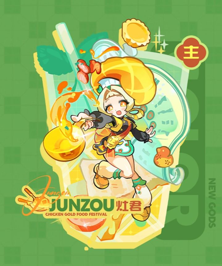 乱涂彩世界粤食季,灶君赤珑登场~截图