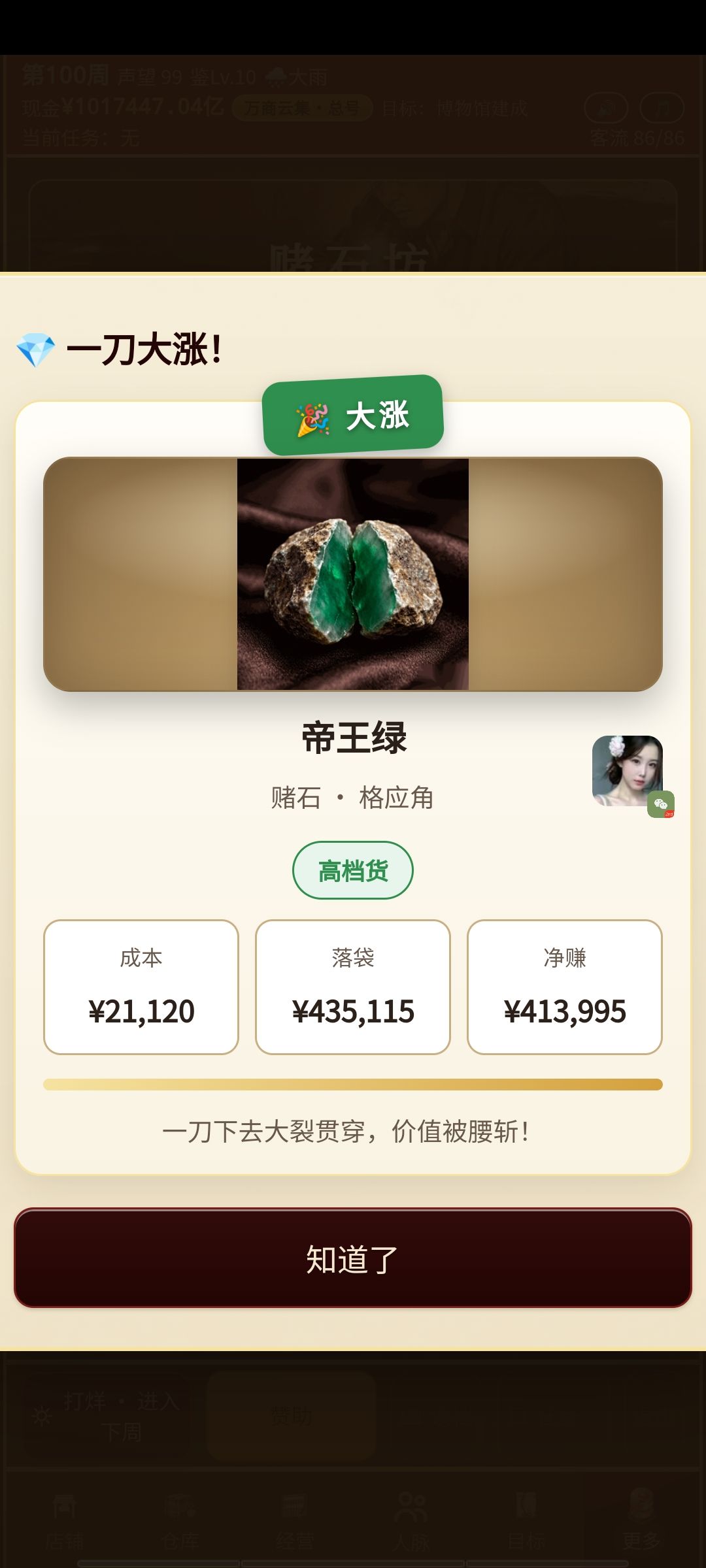 100周百万亿加帝王绿,开心 2