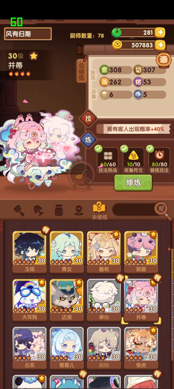 萌新截图