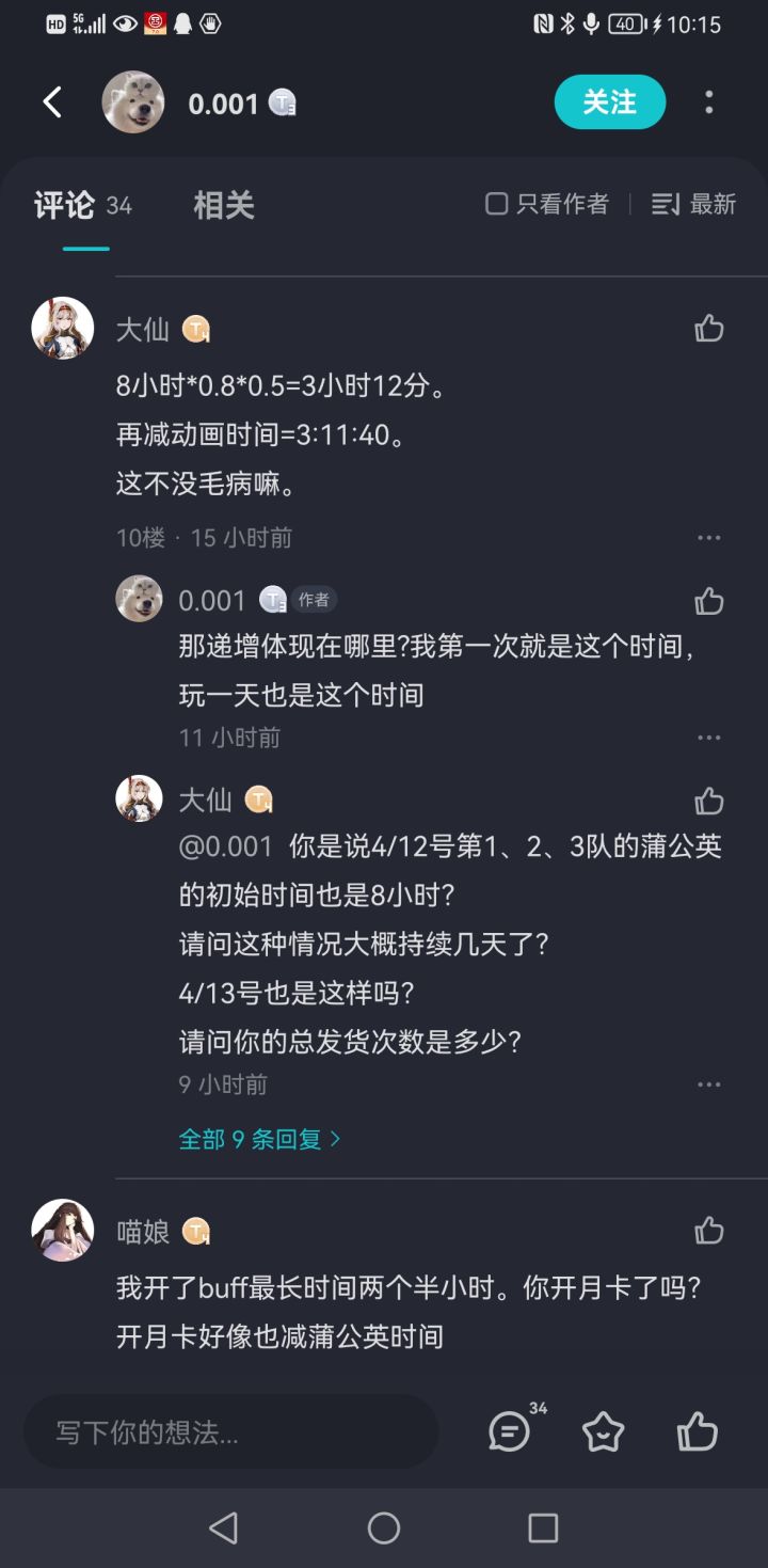 蒲公英现在上限6小时截图