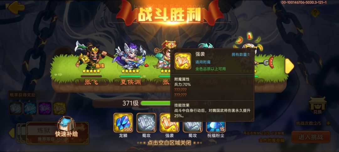 两个半月炼狱龙,成功集齐踏破扫讨昂扬强袭 1
