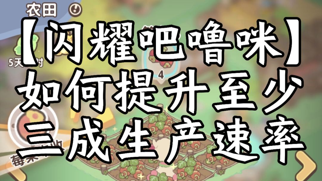 如何提升至少三成生产速率？截图