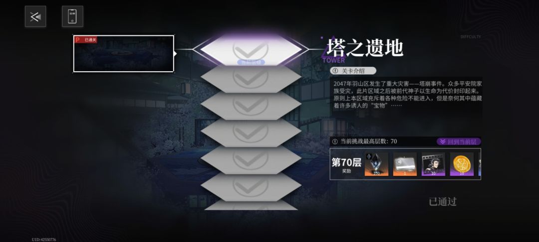 【神隐之子】塔之遗地-70层 全通纪念 1