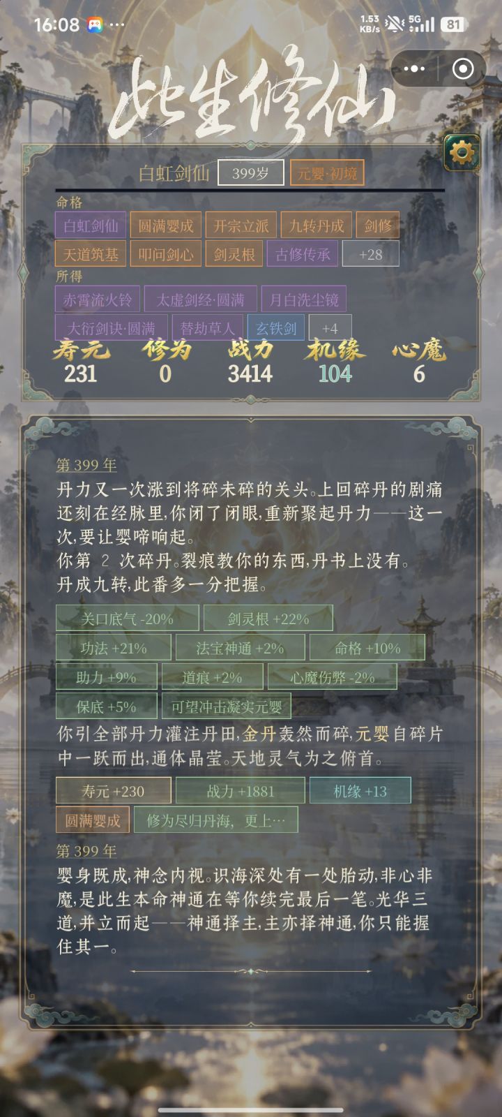差点我的剑仙就没了截图