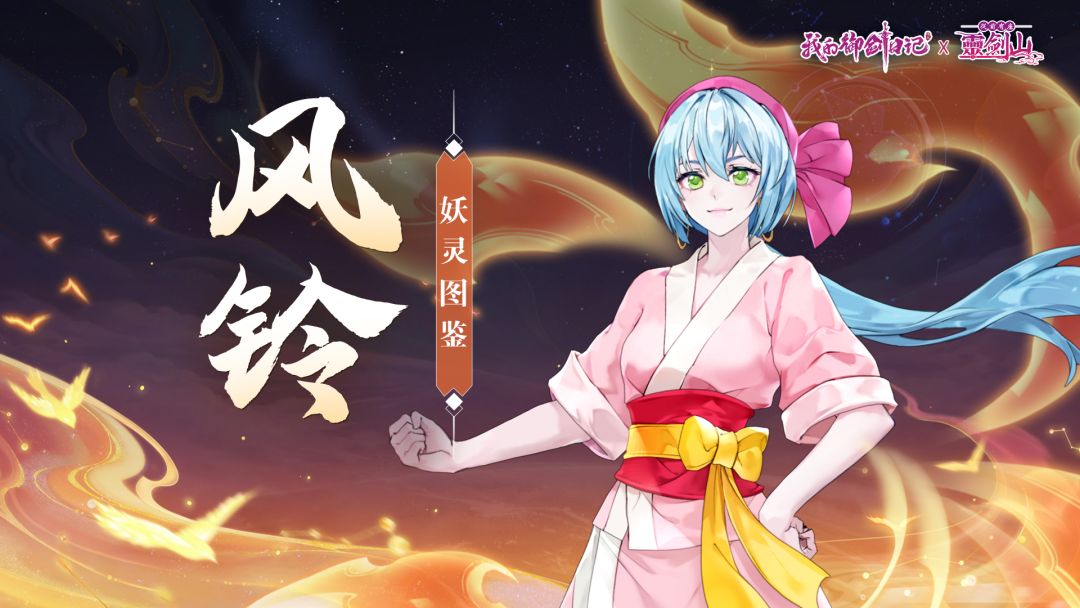 【妖灵图鉴】风铃|天狐真身，愈战愈强截图