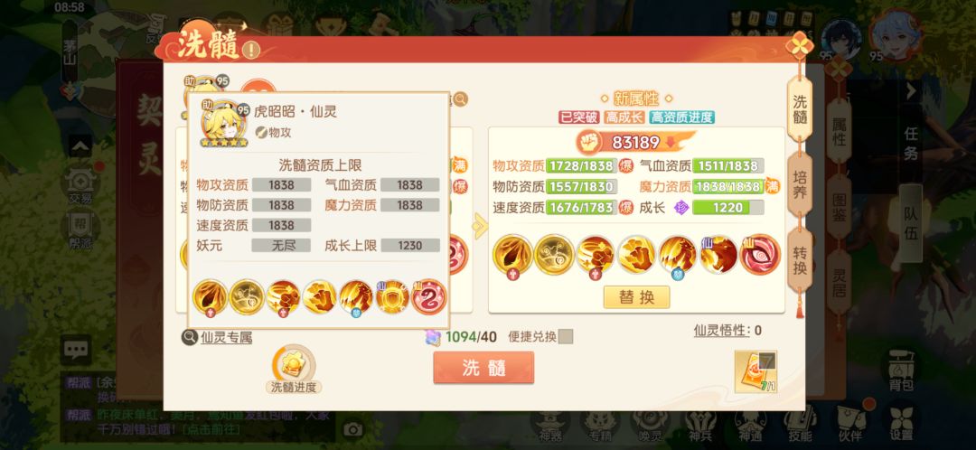 仙灵洗髓选择请教 2