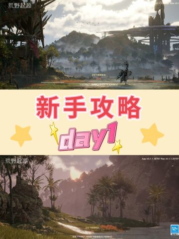 【玩家投稿】新手攻略（极简版）