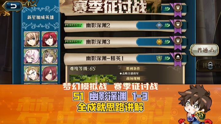 【赛季征讨战】S1普通 幽影深渊123 阵容推荐和思路讲解截图