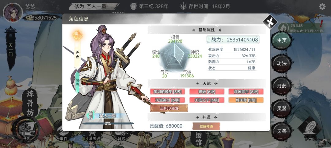 53B超级宗门以及部分剧情图片（微剧透） 2