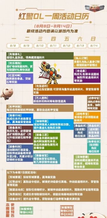 红警OL 一周活动日历（8/8-8/14）