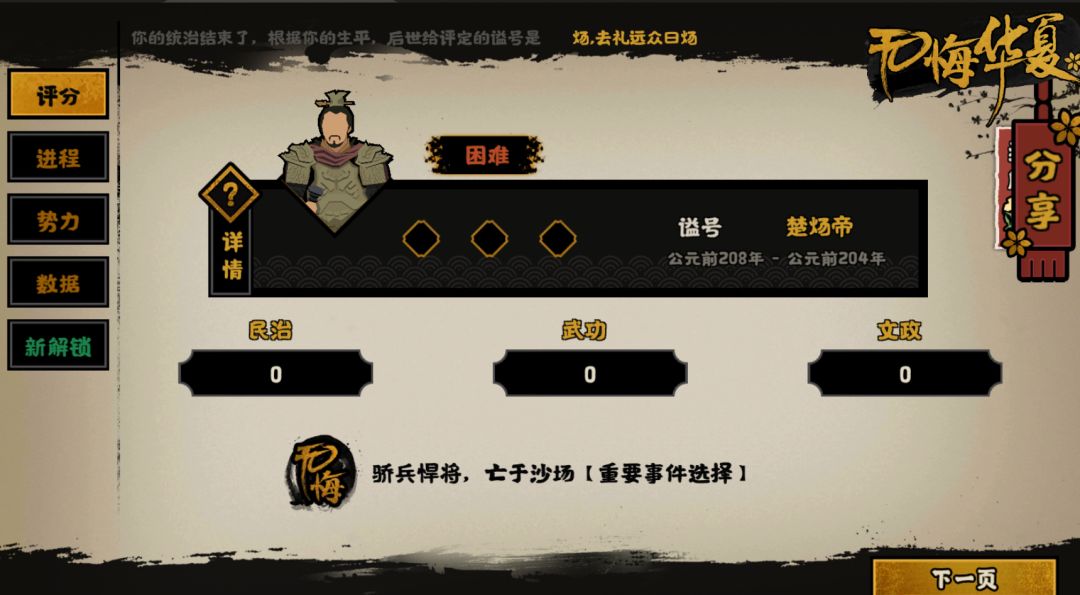 定陶身亡结局(名臣推荐及操作详解) 2