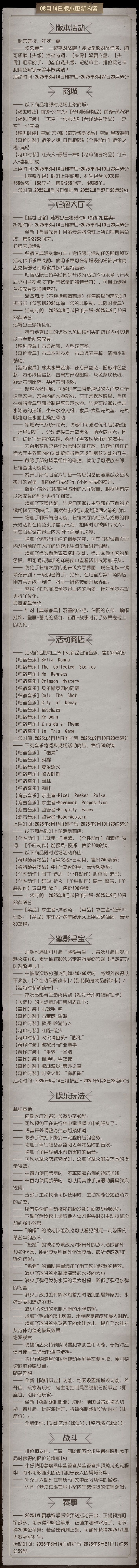2025年8月14日维护公告: 2