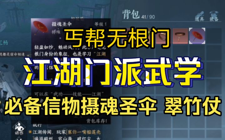 ［逆水寒公测攻略］丐帮和无根门武学信物收集截图