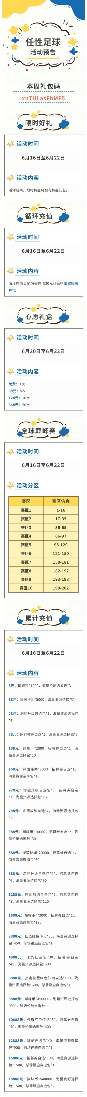 活动预告 | 汗珠映骄阳，草坪作战场