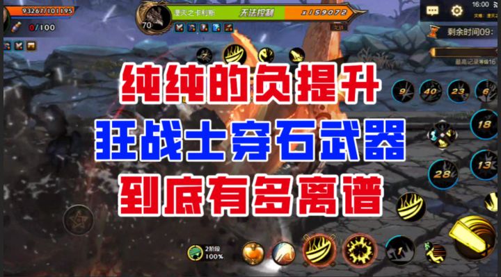 【DNF手游】纯纯的负提升!狂战士的穿石武器到底有多离谱?截图