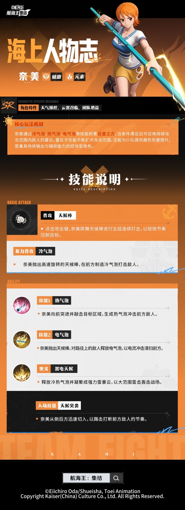 【海上人物志】SR角色「奈美」截图