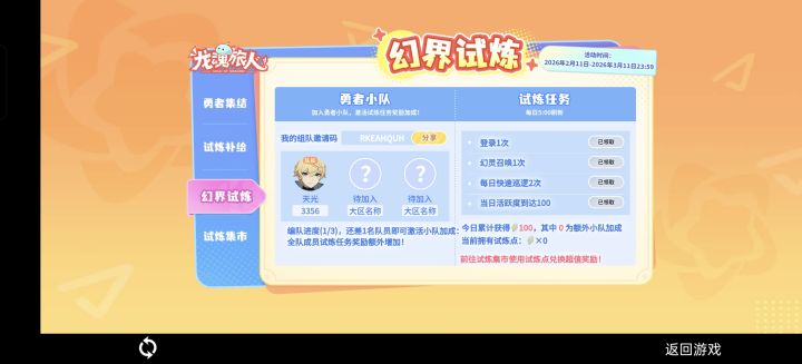 有没有来组队的啊截图