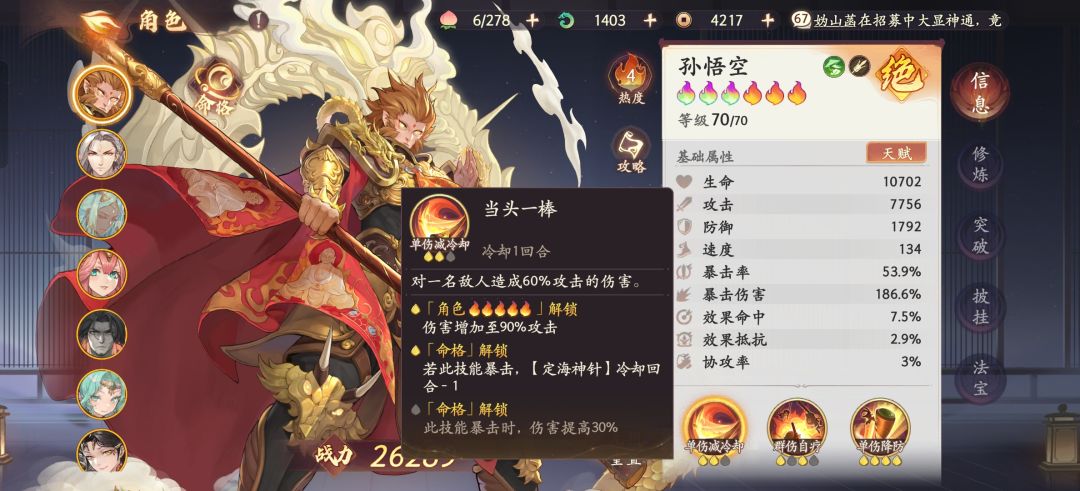 你确定猴哥和二郎神的专武效果不是弄反的? 2
