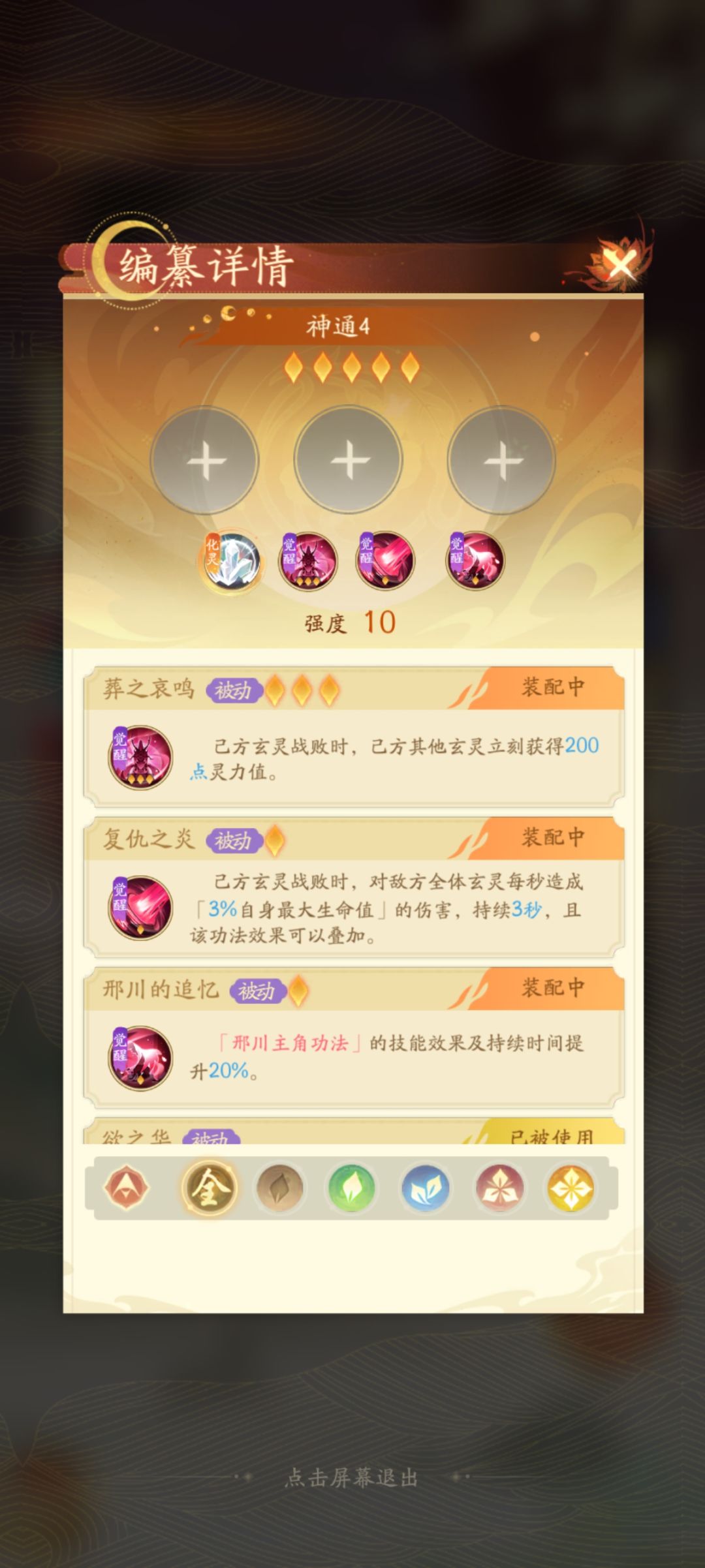真平民1000层塔阵容 3