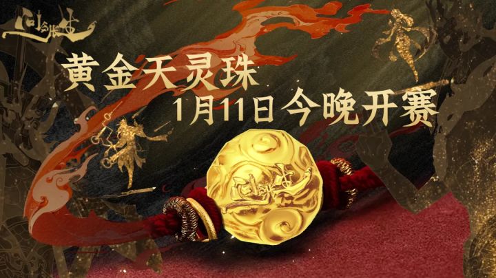 天灵珠争霸风云截图