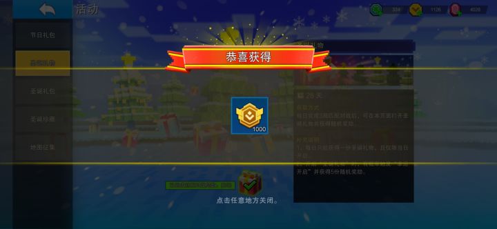 神秘礼物截图