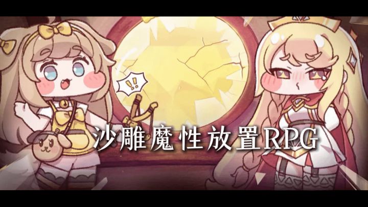 休闲治愈的搞笑游戏来啦截图