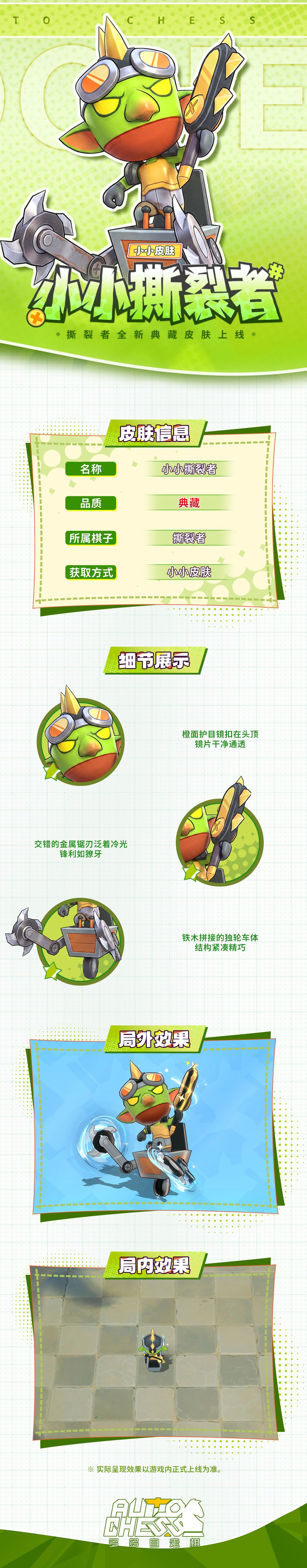 小小撕裂者 1