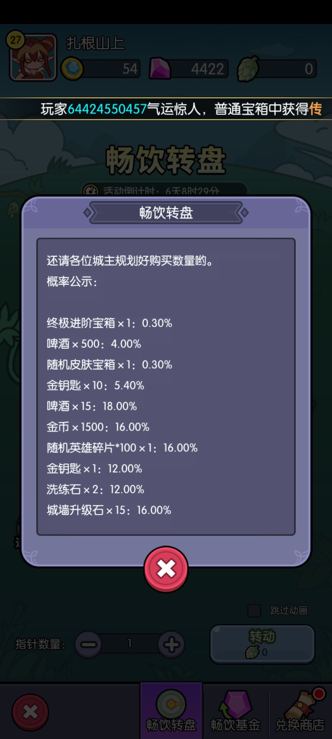 【攻略】理性分析这次的春意畅饮截图
