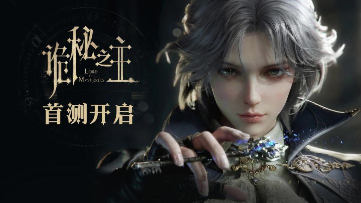 诡秘之主可以玩了!多端+RPG,制作组全员诡秘粉能否还原?截图