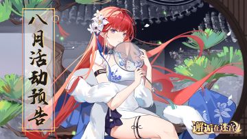 【8月活动预告】阿卡迪亚的盛夏由大海、泳装和帕纳索斯组成