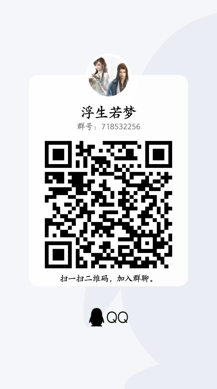 浮生若梦的宝子们看过来啦!! 1