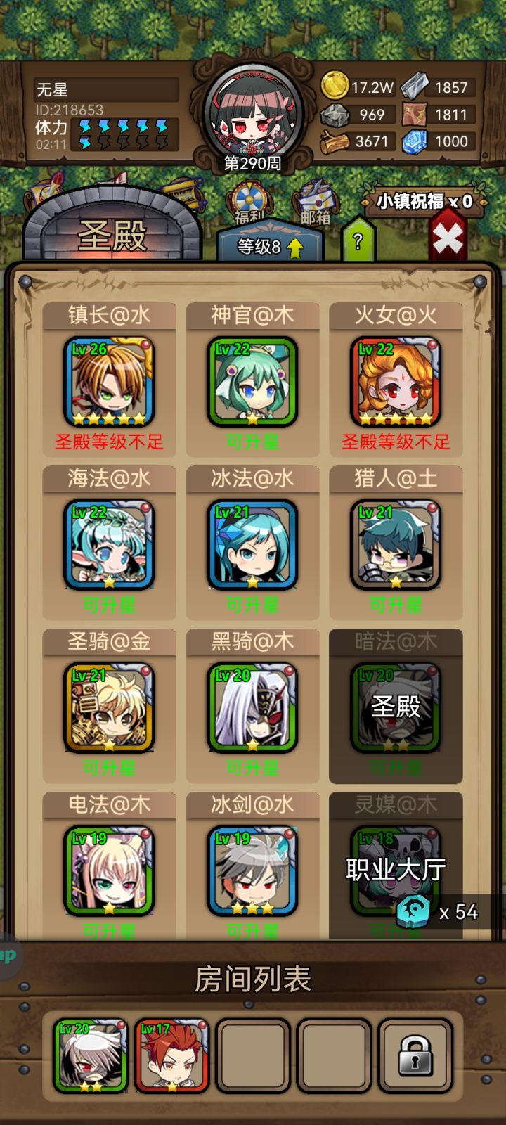 暗法升星截图