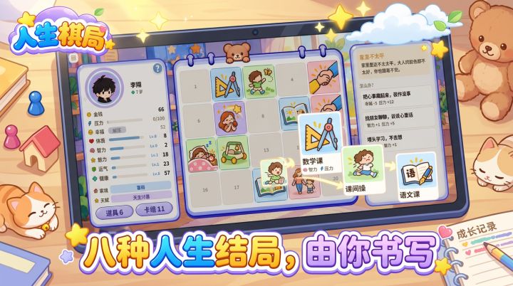 《人生棋局》开发者日志05丨Demo顺利上线!截图