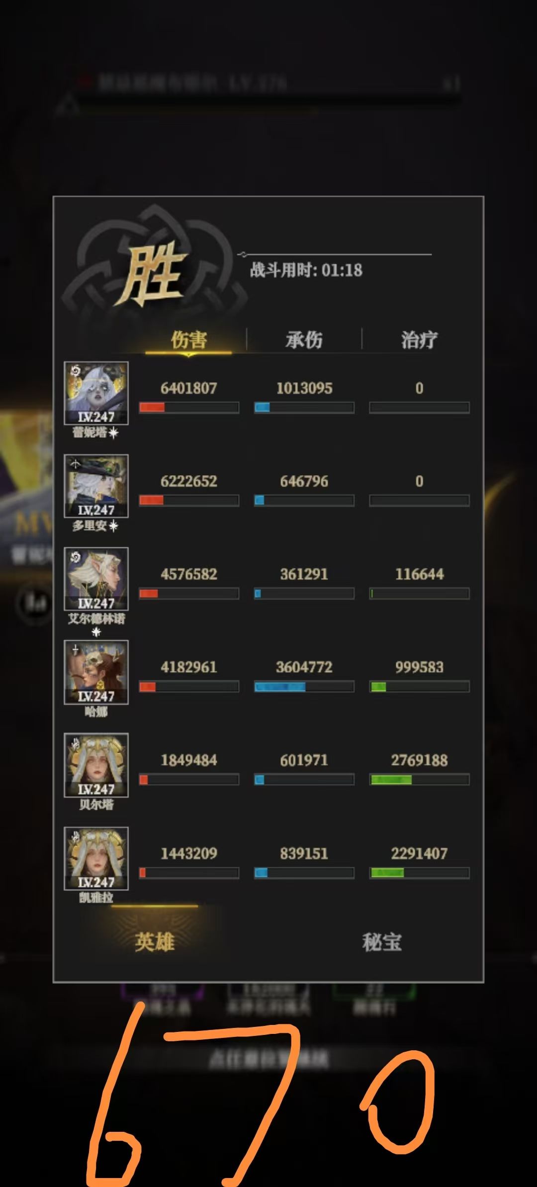 墓穴670、675、680、684、685、690的阵容 2
