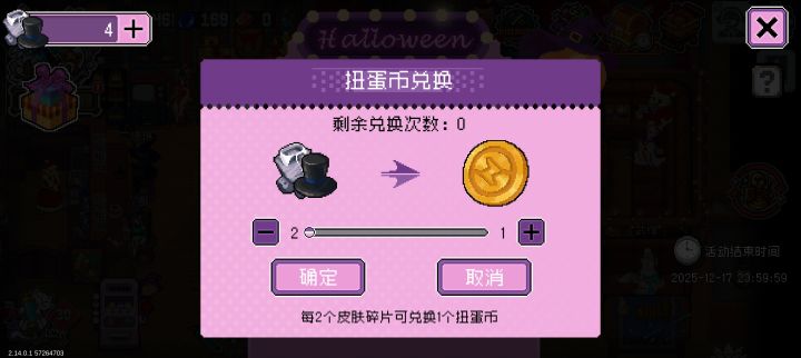 有关扭蛋截图