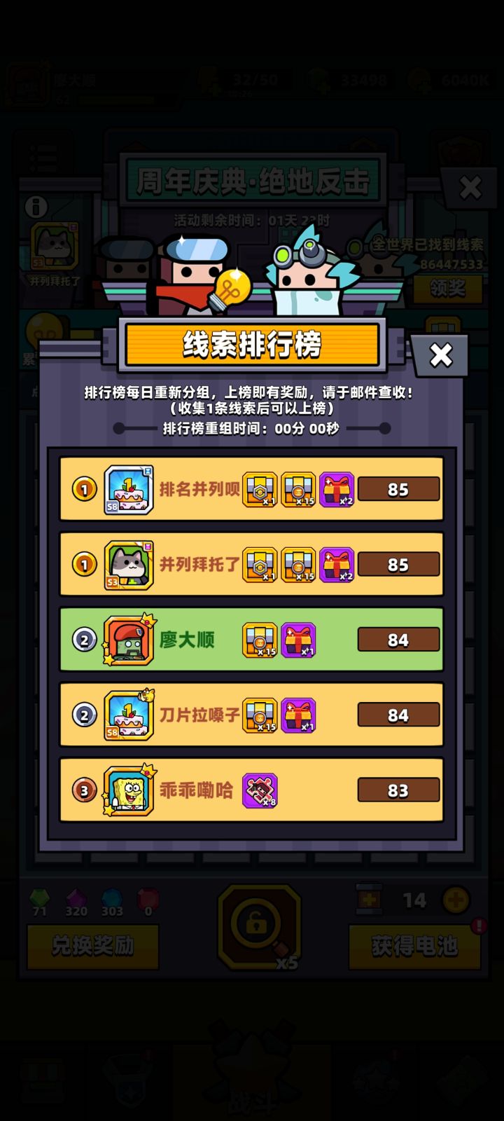 喜闻乐见最后几秒被偷榜截图