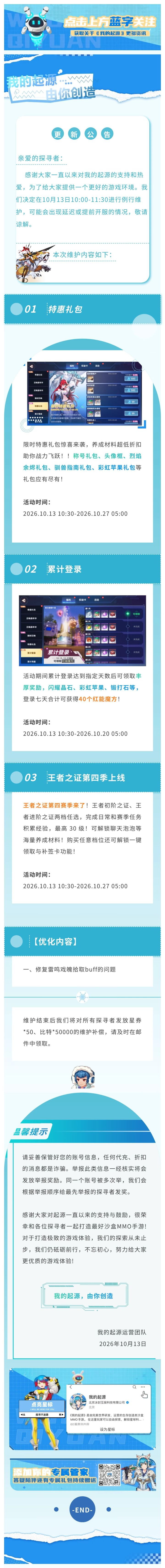 10.13更新公告|王者之证第四赛季来了!截图