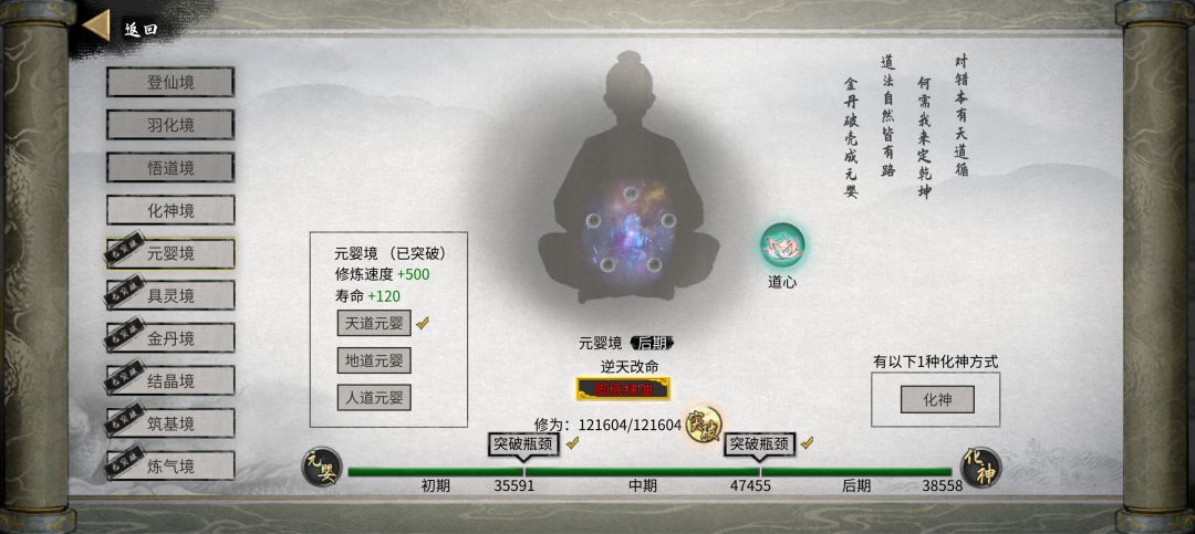 我现在要怎么样才能化神? 2