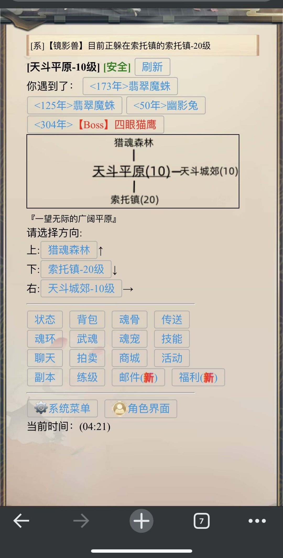 斗罗文字游戏 1