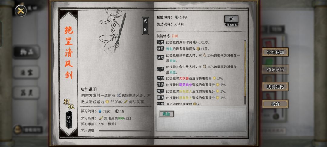 如何手搓红色bug功法 以我火剑档为例 2