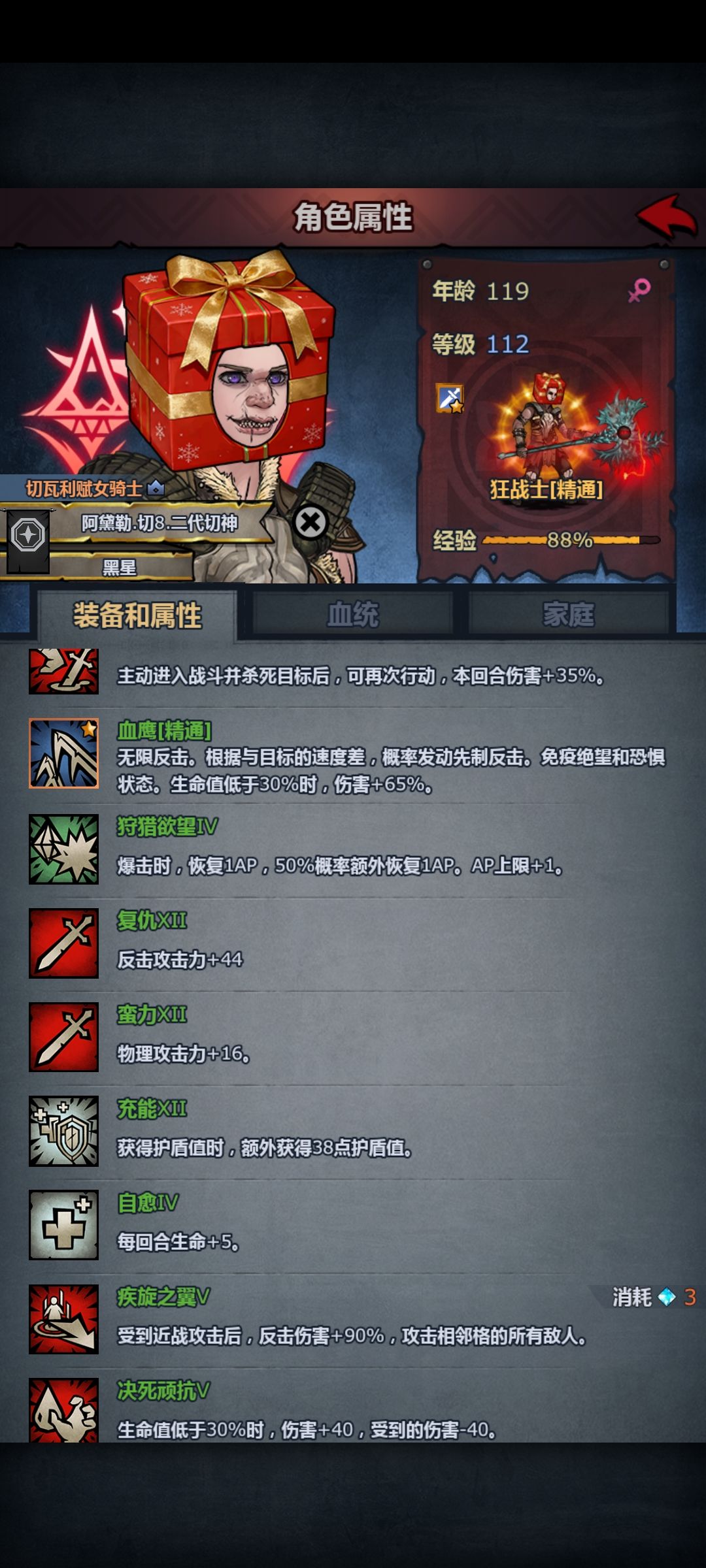 狂战小公主 4