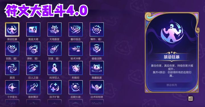 符文大乱斗4.0来咯！截图