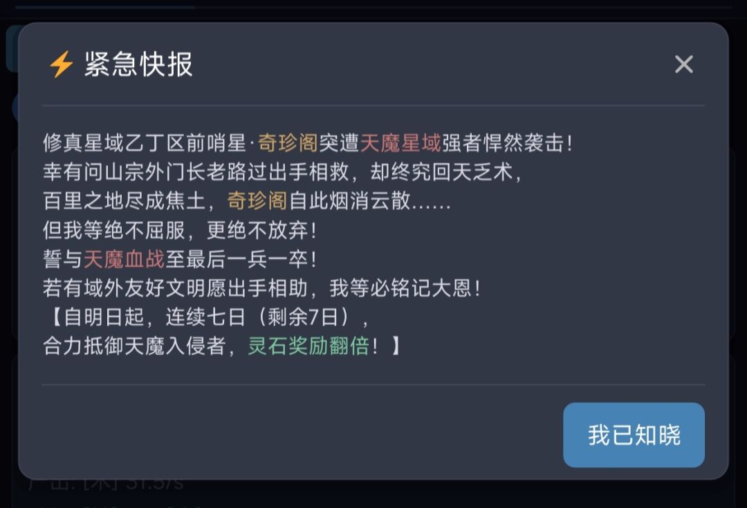奇珍阁被灭,星域血战资料片拉开序幕 1