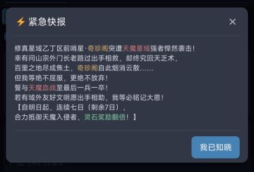 奇珍阁被灭，星域血战资料片拉开序幕