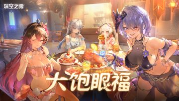 深空炎暑，量大管饱是眼福，最好吃！
