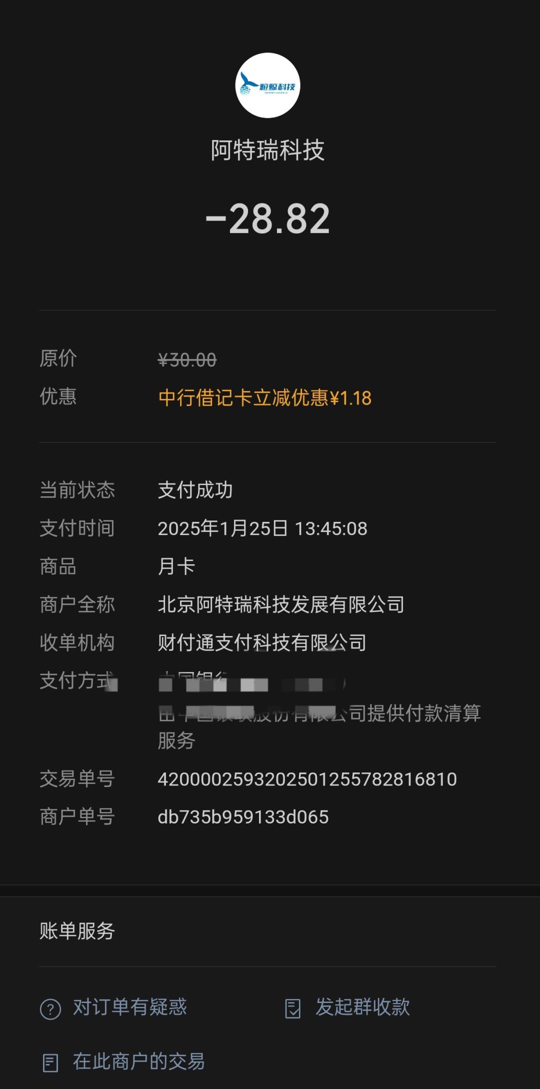 充值未到账 1