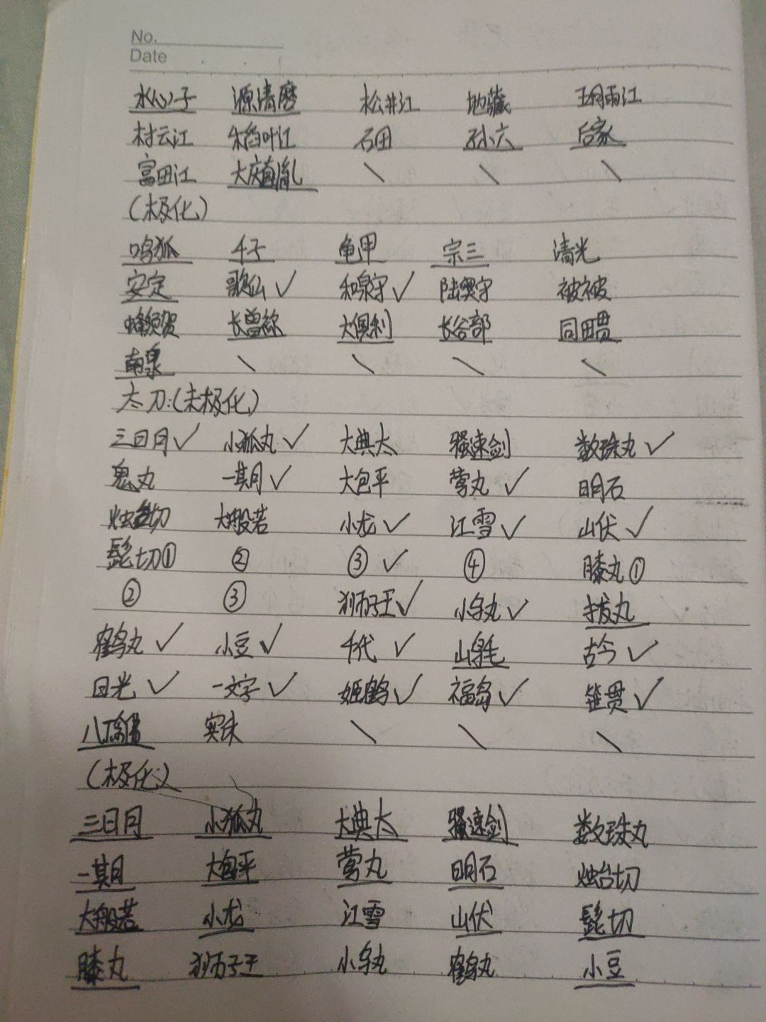 真剑必杀进度记录 2