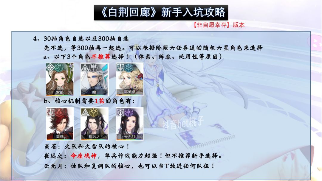 白荆回廊新手入坑攻略,保姆级!最新版本! 2