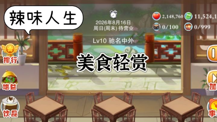 【味蕾挑战第一期】辣味人生，享受舌尖上的拉丁舞截图