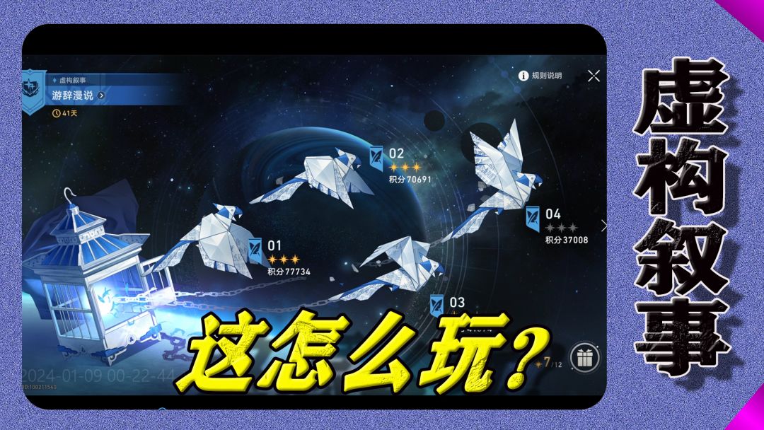 新玩法「虚构叙事」游辞漫说的其三其四我连汤都喝不到了截图